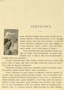 Русские богатыри,1912 год - Untitled023.jpg