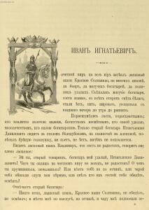 Русские богатыри,1912 год - Untitled073.jpg