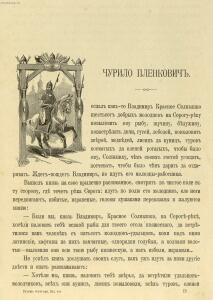 Русские богатыри,1912 год - Untitled137.jpg