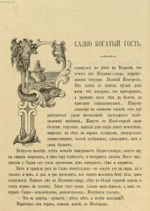 Русские богатыри,1912 год - Untitled160.jpg