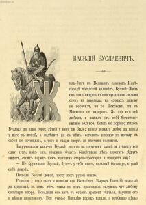 Русские богатыри,1912 год - Untitled169.jpg