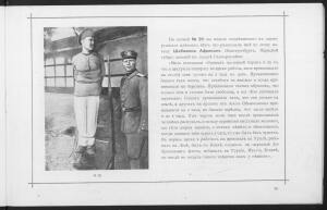 Альбом снимков из жизни русских пленных в Германии и Австрии 1917 год -  пленные (29).jpg