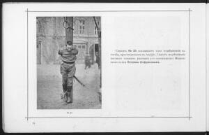 Альбом снимков из жизни русских пленных в Германии и Австрии 1917 год -  пленные (34).jpg