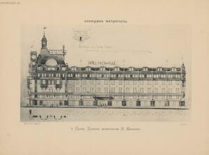 Конкурс на фасад гостиницы Метрополь 1899 год - 14-LZlEO78C8Q0.jpg