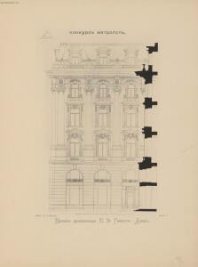 Конкурс на фасад гостиницы Метрополь 1899 год - 19-ppnDq5mDrlc.jpg