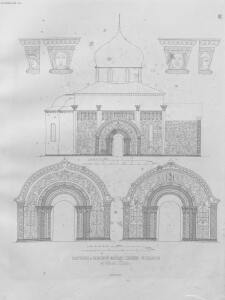 Памятники древнего русского зодчества снятые с натуры 1850 год -  древнего русского зодчества. Рихтер Ф. 1850_05.jpg