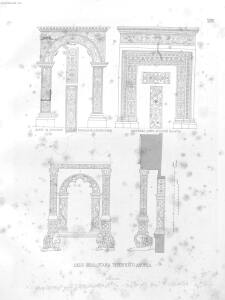 Памятники древнего русского зодчества снятые с натуры 1850 год -  древнего русского зодчества. Рихтер Ф. 1850_28.jpg