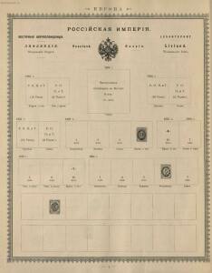 Иллюстрированный альбом для марок всех стран 1896 год - _014.jpg