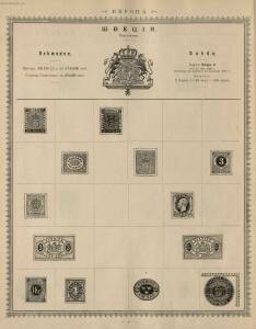 Иллюстрированный альбом для марок всех стран 1896 год - _016.jpg