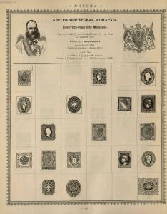 Иллюстрированный альбом для марок всех стран 1896 год - _052.jpg