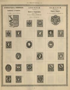 Иллюстрированный альбом для марок всех стран 1896 год - _053.jpg