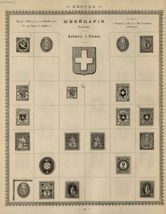 Иллюстрированный альбом для марок всех стран 1896 год - _054.jpg
