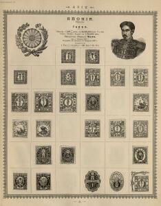 Иллюстрированный альбом для марок всех стран 1896 год - _055.jpg