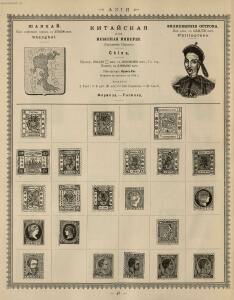Иллюстрированный альбом для марок всех стран 1896 год - _058.jpg