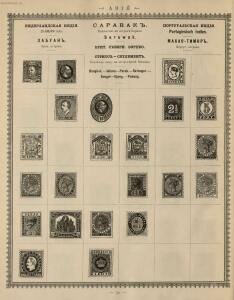 Иллюстрированный альбом для марок всех стран 1896 год - _060.jpg