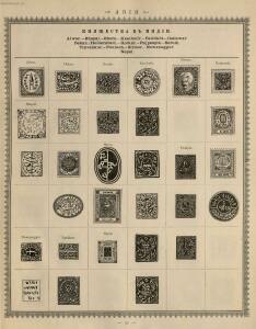 Иллюстрированный альбом для марок всех стран 1896 год - _061.jpg