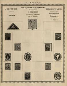 Иллюстрированный альбом для марок всех стран 1896 год - _065.jpg