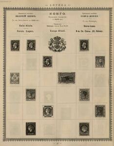 Иллюстрированный альбом для марок всех стран 1896 год - _068.jpg