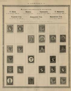 Иллюстрированный альбом для марок всех стран 1896 год - _082.jpg