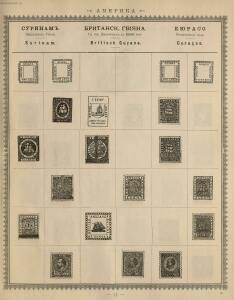 Иллюстрированный альбом для марок всех стран 1896 год - _083.jpg