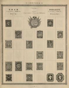 Иллюстрированный альбом для марок всех стран 1896 год - _089.jpg