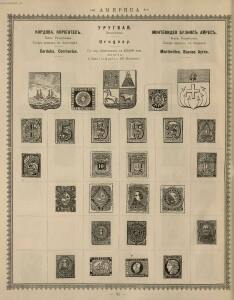 Иллюстрированный альбом для марок всех стран 1896 год - _092.jpg