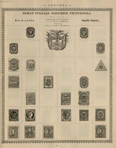 Иллюстрированный альбом для марок всех стран 1896 год - _095.jpg