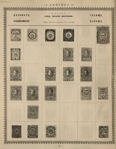 Иллюстрированный альбом для марок всех стран 1896 год - _096.jpg