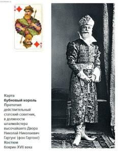 Колода карт Русский стиль 1913 год - 09-Q6mReVY67KY.jpg