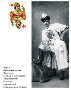 Колода карт Русский стиль 1913 год - 13-Pon_YedDEt4.jpg