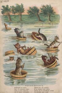 Веселые рассказы про кошачьи проказы 1907 год - 13-dfRvB1DLl-c.jpg