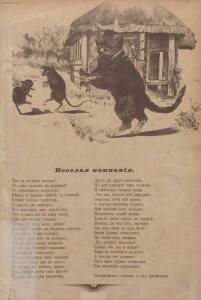 Веселые рассказы про кошачьи проказы 1907 год - 14-YjO1OD_4Up8.jpg