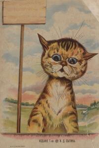 Веселые рассказы про кошачьи проказы 1907 год - 15-UNQSvNQ-lO0.jpg