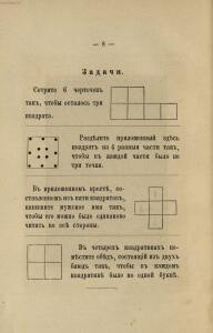 Аспидная доска. Игры и упражнения для малых детей 1896 год - 08-16gU58QxwBA.jpg