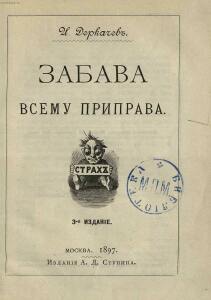 Забава всему приправа 1897 год -  (3).jpg