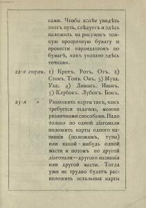 Забава всему приправа 1897 год -  (33).jpg