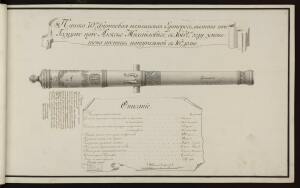 Чертежи древних медных артиллерийских орудий конца XVIII – начала XIX вв. -  (11).jpg