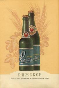 Каталог Пиво и безалкогольные напитки 1957 год - 08-8yn_39nFVrg.jpg
