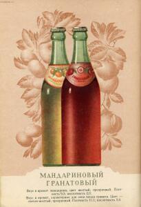 Каталог Пиво и безалкогольные напитки 1957 год - 20-t5axucZCRbc.jpg
