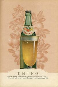 Каталог Пиво и безалкогольные напитки 1957 год - 21-JQadFcO5u2c.jpg