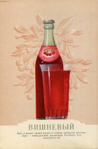 Каталог Пиво и безалкогольные напитки 1957 год - 24-qsSavirbxjE.jpg