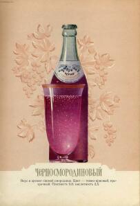 Каталог Пиво и безалкогольные напитки 1957 год - 25-srHQ8qYq7TA.jpg