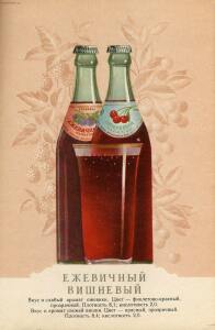 Каталог Пиво и безалкогольные напитки 1957 год - 31-IjGHy1L5Rm8.jpg