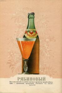 Каталог Пиво и безалкогольные напитки 1957 год - 34-GpKE2hrcPns.jpg