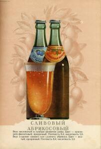Каталог Пиво и безалкогольные напитки 1957 год - 35-n80TLfp0CeQ.jpg