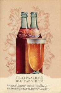 Каталог Пиво и безалкогольные напитки 1957 год - 38-6xzBnJyXvLw.jpg