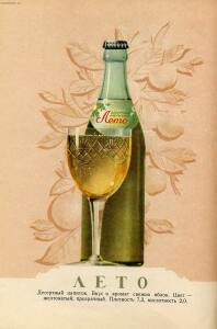 Каталог Пиво и безалкогольные напитки 1957 год - 39-to4ZA0A0lrs.jpg