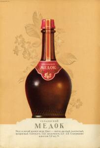 Каталог Пиво и безалкогольные напитки 1957 год - 59-IdjE69jRQDg.jpg