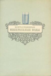 Каталог Пиво и безалкогольные напитки 1957 год - 60-78b22cGgdkg.jpg