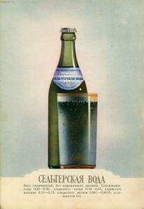 Каталог Пиво и безалкогольные напитки 1957 год - 63-rhKumzsO0Gs.jpg